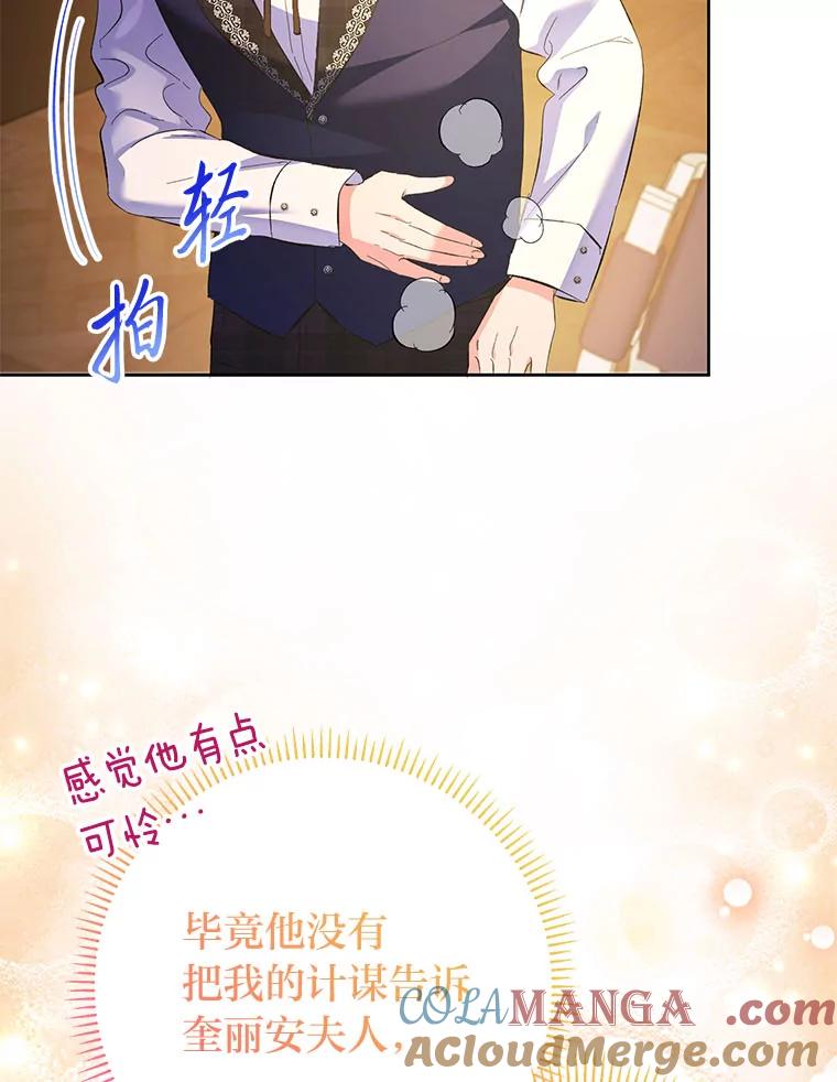 《还以为是绝症丈夫呢》22.杀鸡儆猴？！ 第9页