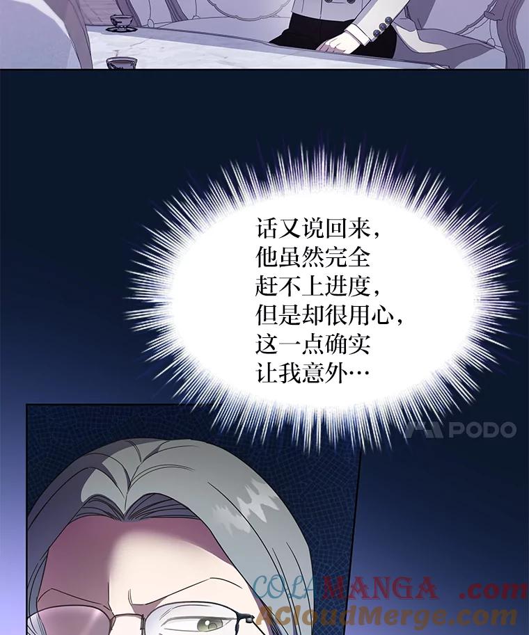 《作为执着侍从活下去》21.联手PUA 第45页
