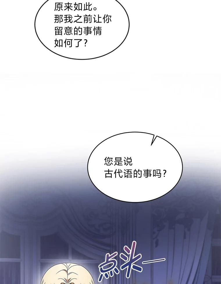 《作为执着侍从活下去》21.联手PUA 第50页