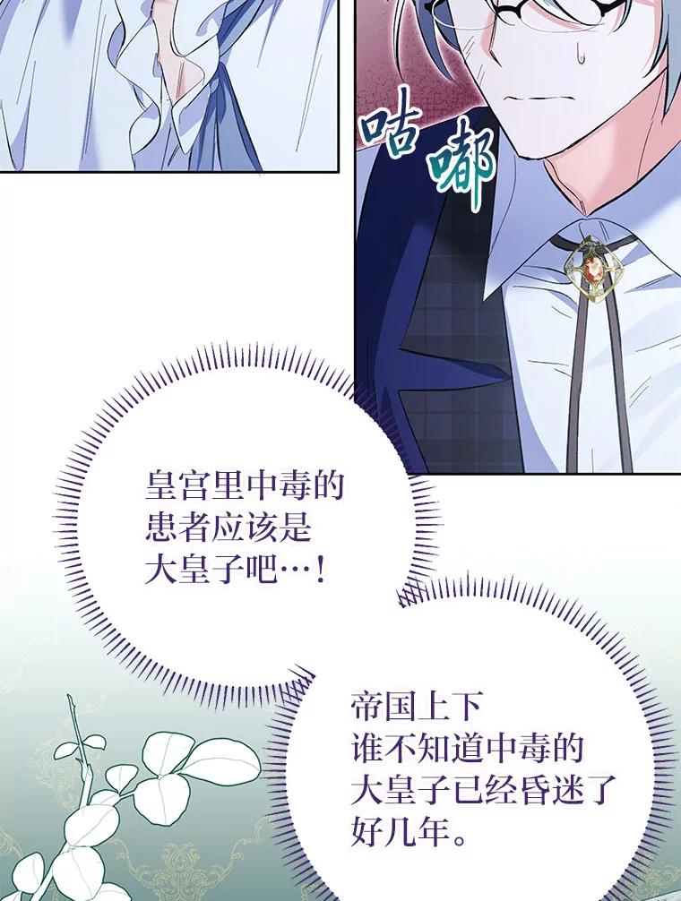 《还以为是绝症丈夫呢》22.杀鸡儆猴？！ 第72页
