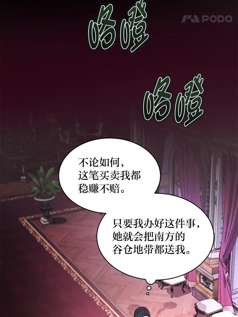 《作为执着侍从活下去》21.联手PUA 第59页