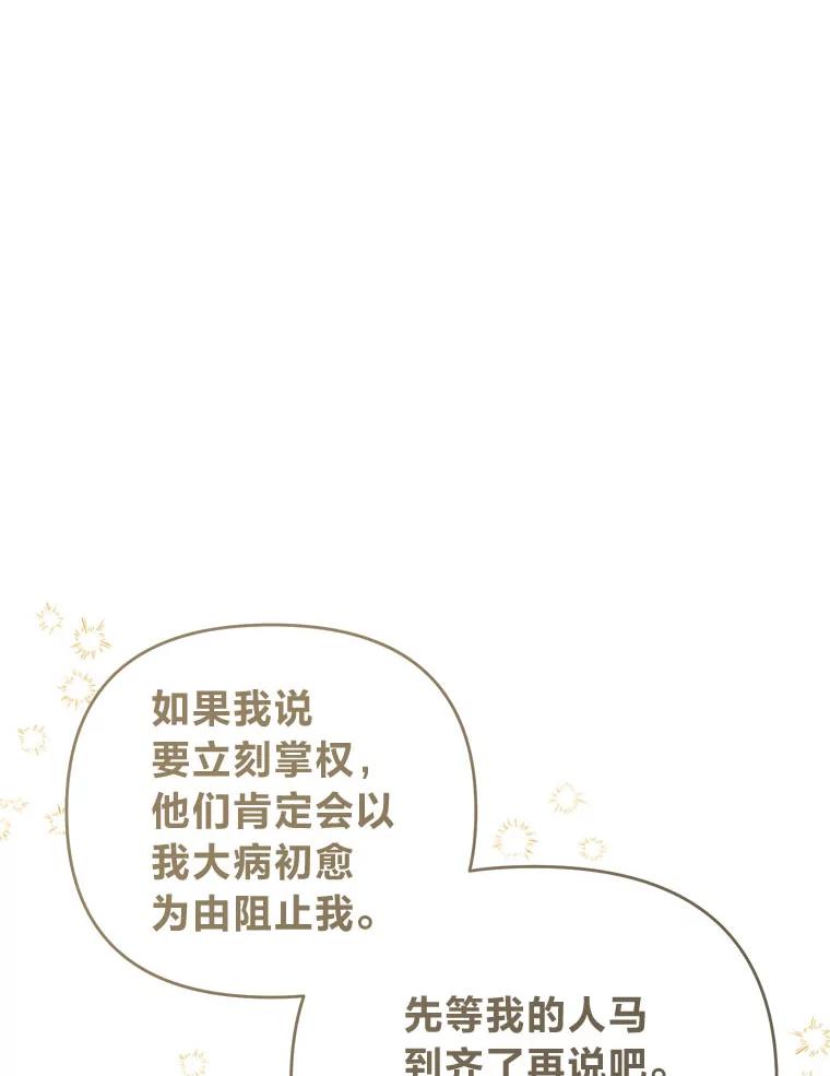 《还以为是绝症丈夫呢》22.杀鸡儆猴？！ 第46页