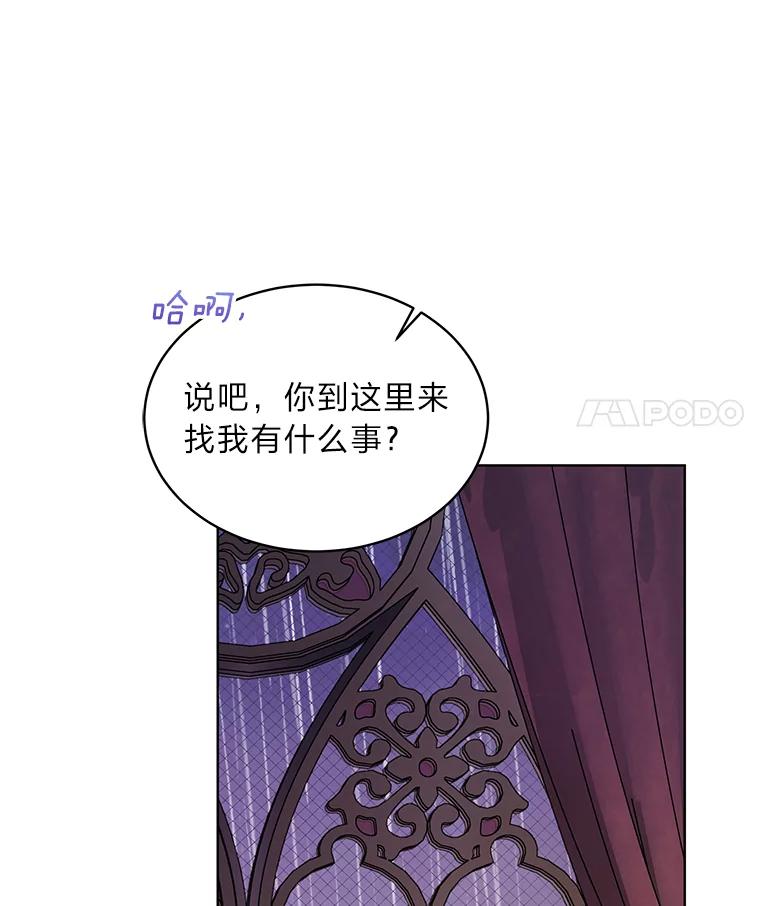 《作为执着侍从活下去》21.联手PUA 第79页