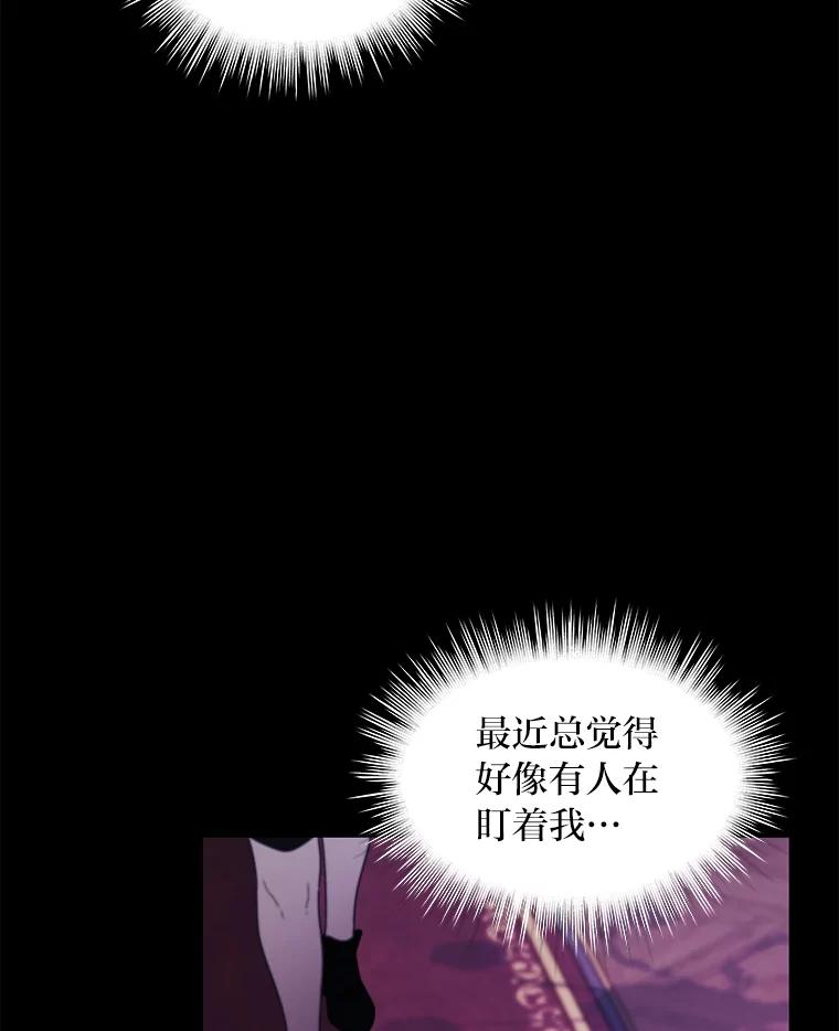 《作为执着侍从活下去》21.联手PUA 第66页