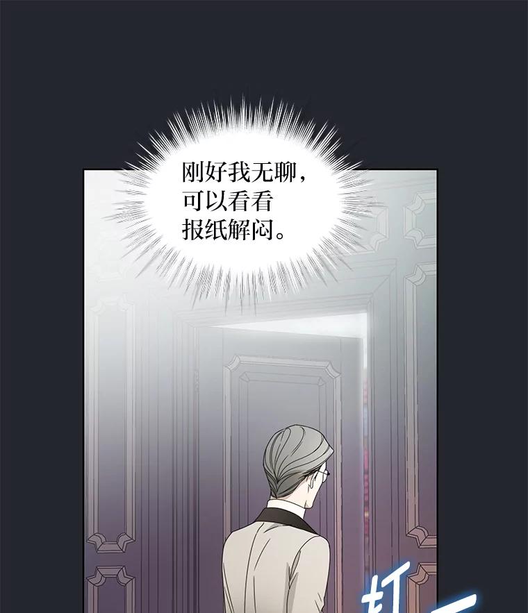《作为执着侍从活下去》21.联手PUA 第98页
