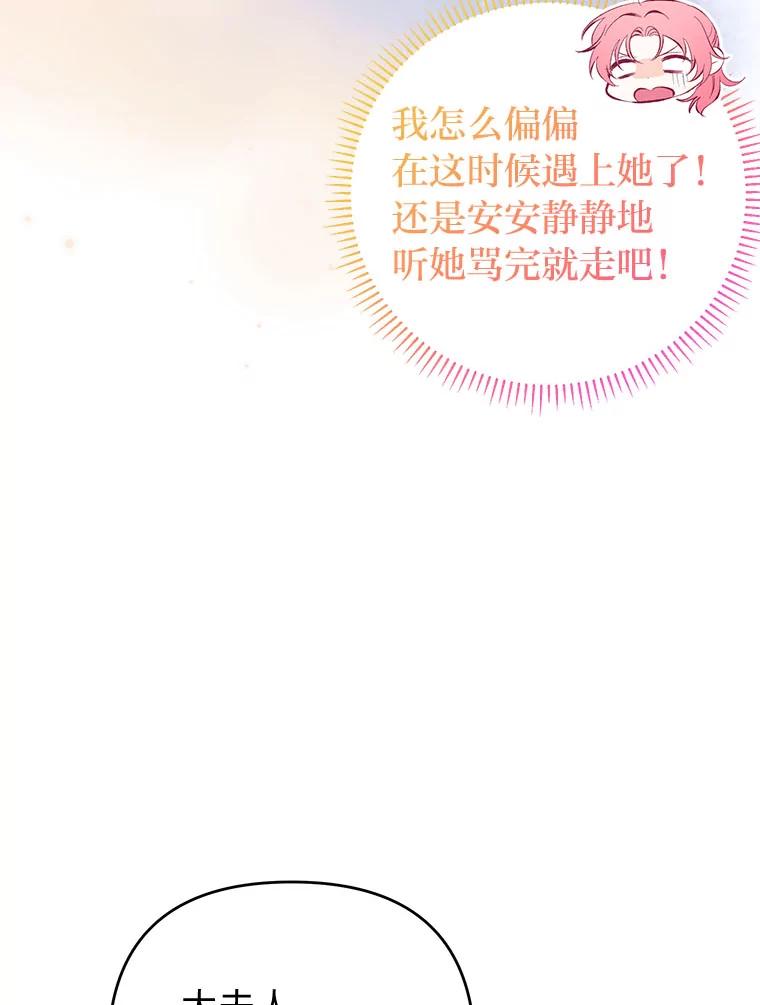 《还以为是绝症丈夫呢》22.杀鸡儆猴？！ 第103页
