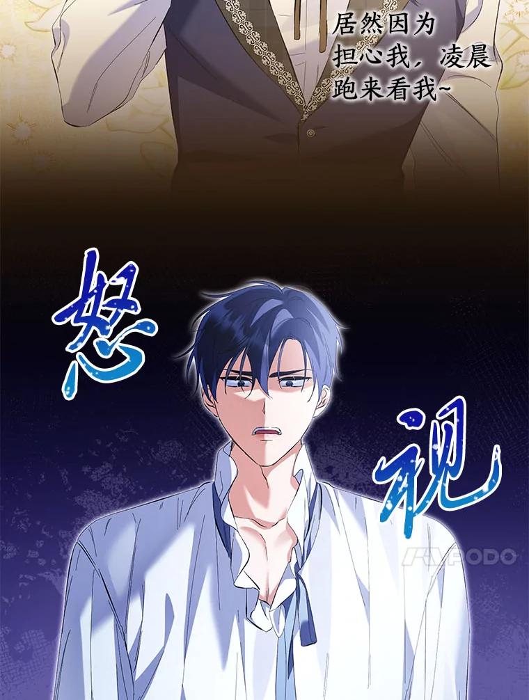 《还以为是绝症丈夫呢》22.杀鸡儆猴？！ 第64页
