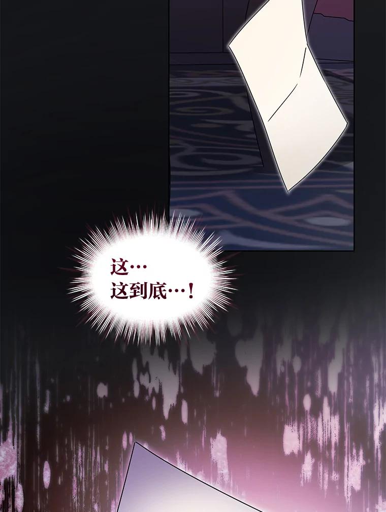 《作为执着侍从活下去》21.联手PUA 第112页
