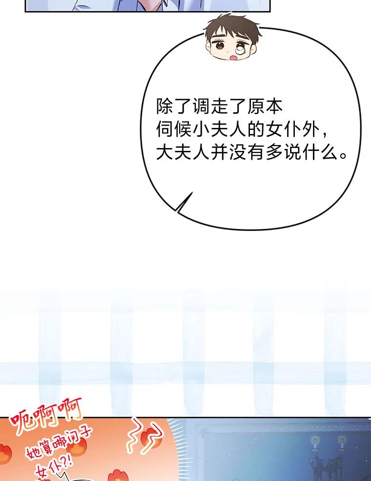 《还以为是绝症丈夫呢》22.杀鸡儆猴？！ 第52页