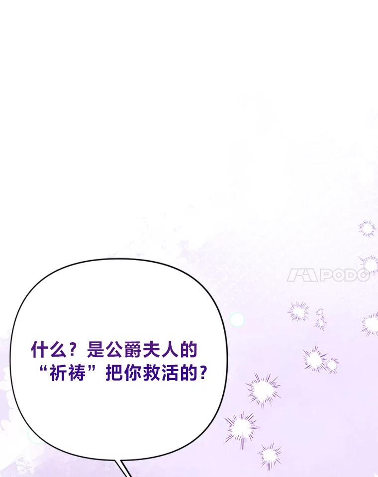 《还以为是绝症丈夫呢》22.杀鸡儆猴？！ 第31页