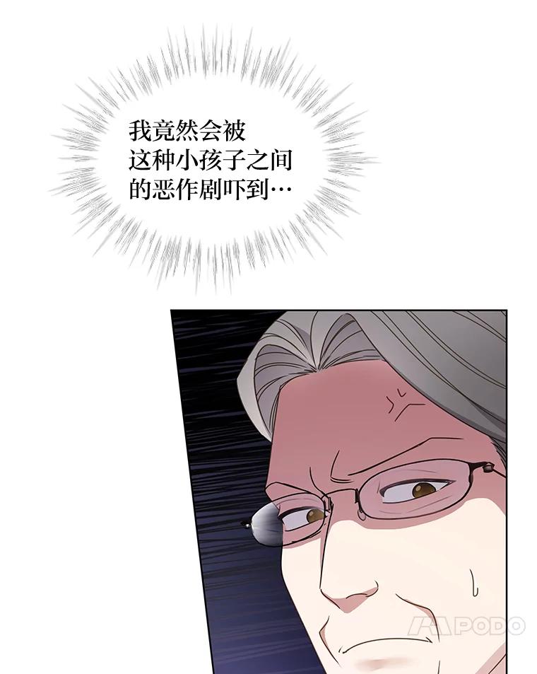 《作为执着侍从活下去》21.联手PUA 第75页