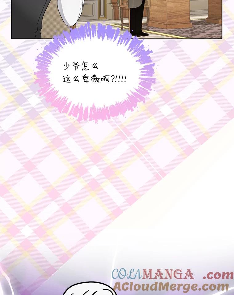 《作为执着侍从活下去》21.联手PUA 第9页