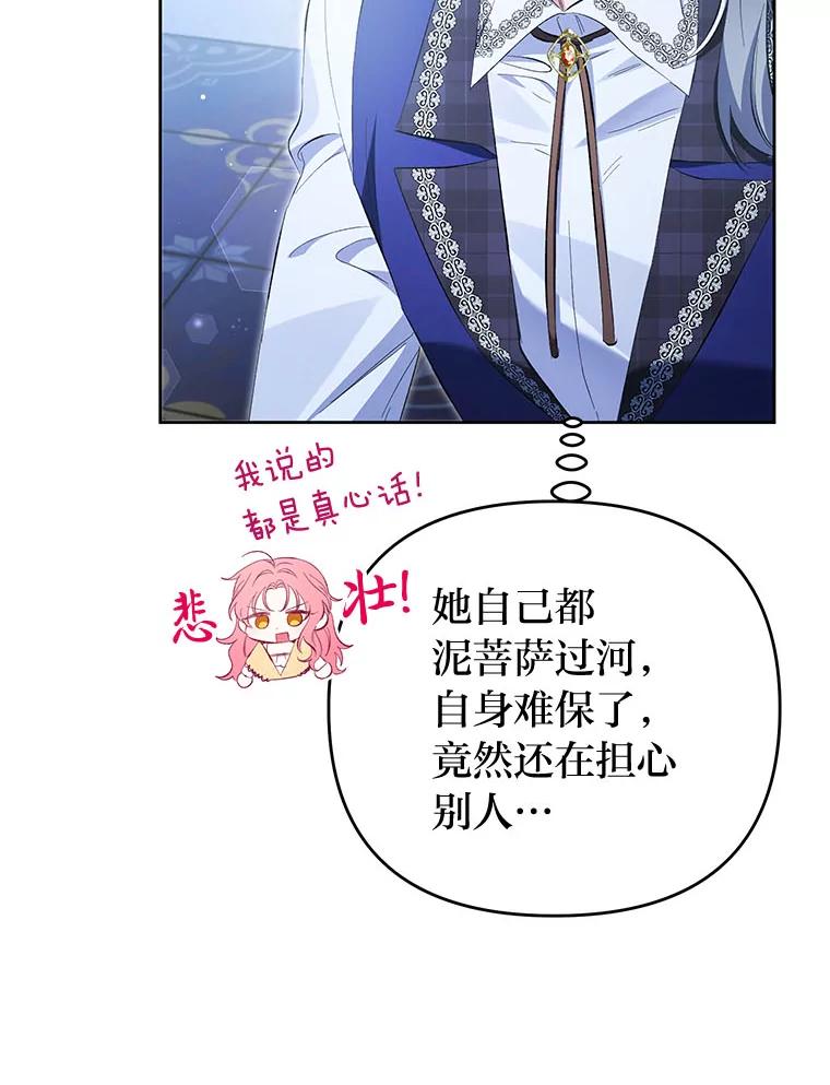 《还以为是绝症丈夫呢》22.杀鸡儆猴？！ 第62页