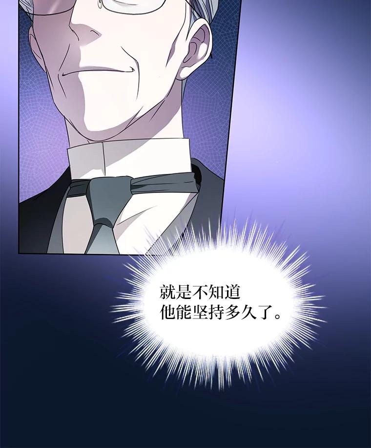 《作为执着侍从活下去》21.联手PUA 第46页