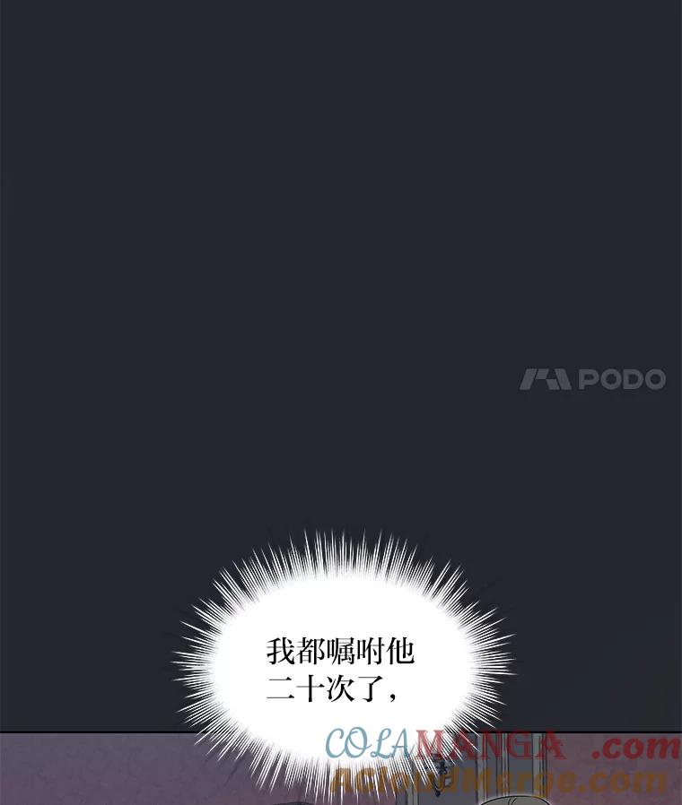 《作为执着侍从活下去》21.联手PUA 第93页