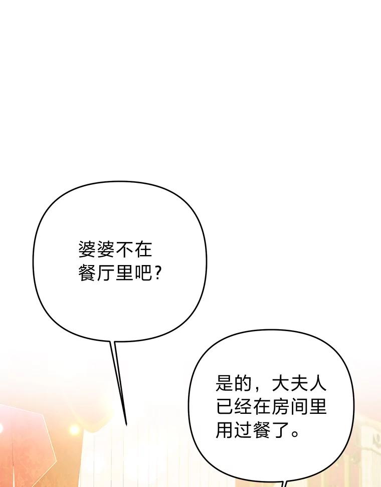 《还以为是绝症丈夫呢》22.杀鸡儆猴？！ 第92页