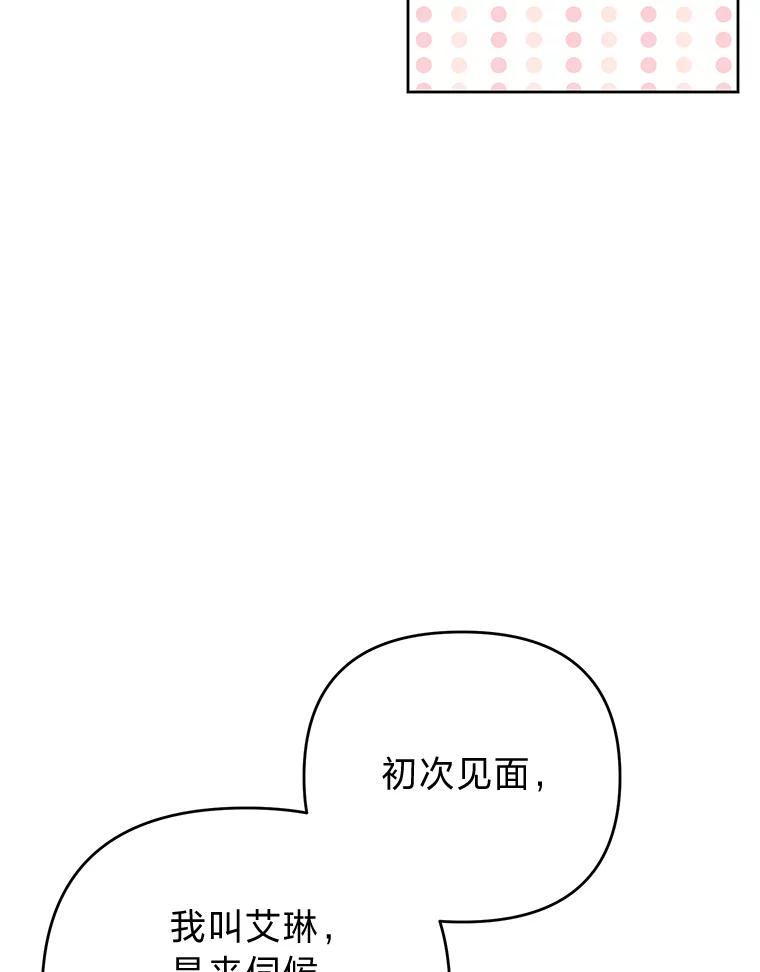 《还以为是绝症丈夫呢》22.杀鸡儆猴？！ 第86页