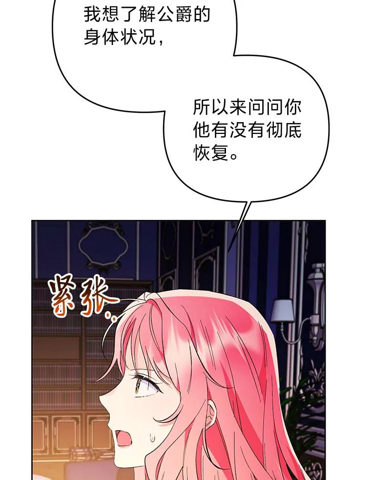 《还以为是绝症丈夫呢》22.杀鸡儆猴？！ 第12页