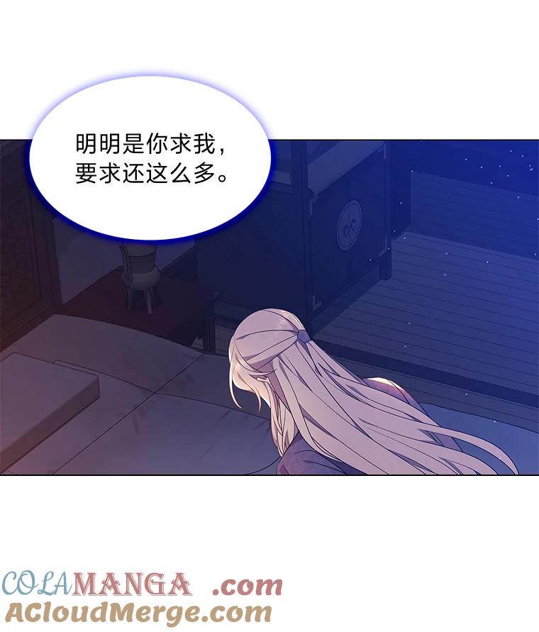 《魅惑狐狸》22.消解痛楚 第49页