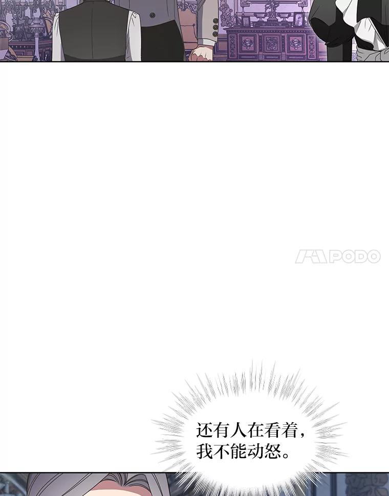 《作为执着侍从活下去》21.联手PUA 第86页