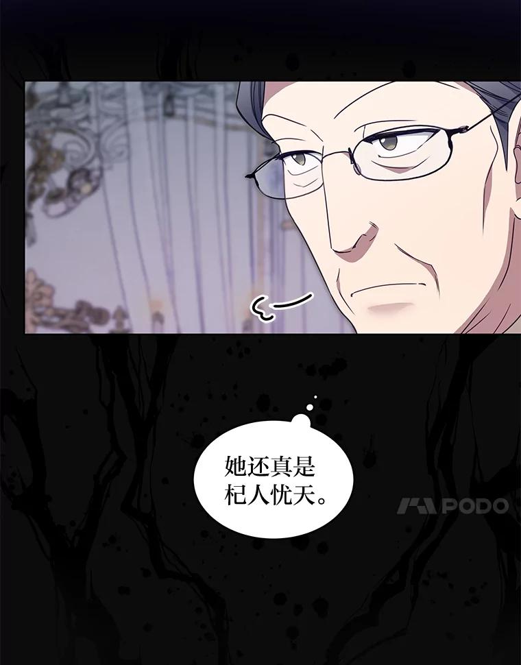 《作为执着侍从活下去》21.联手PUA 第55页