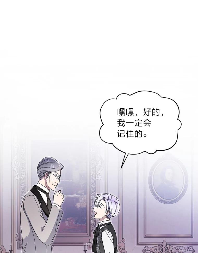 《作为执着侍从活下去》21.联手PUA 第88页