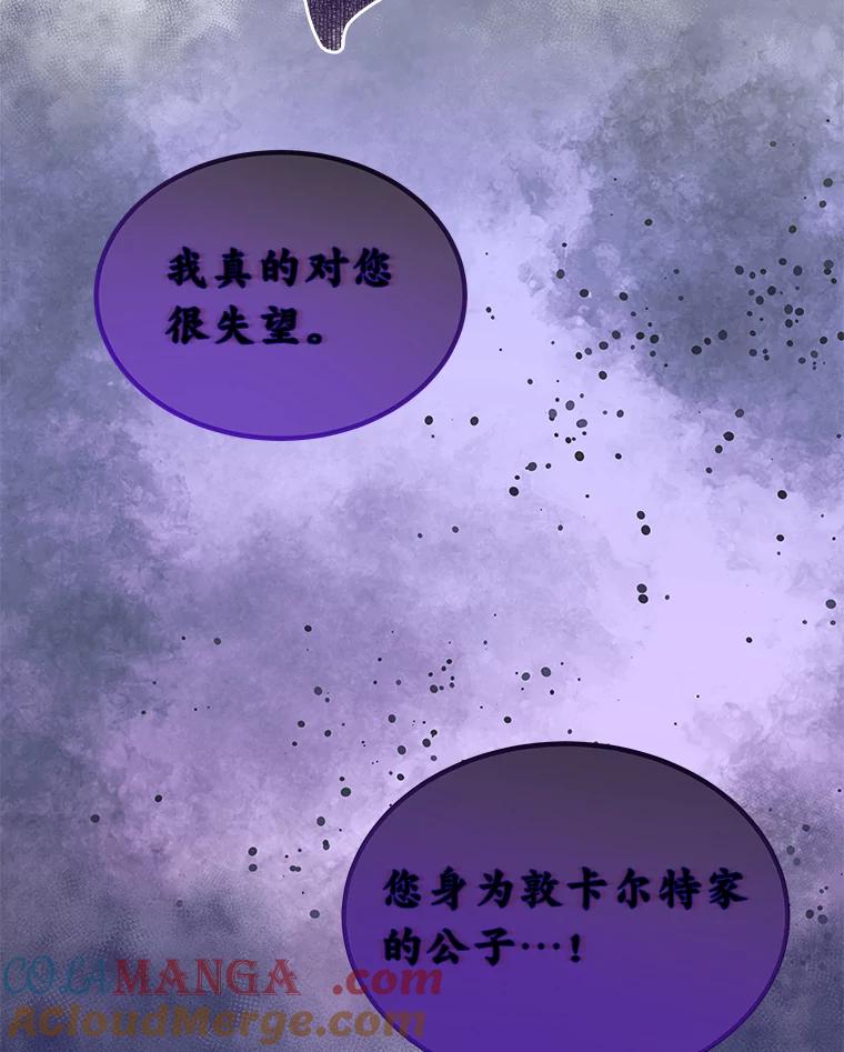 《作为执着侍从活下去》21.联手PUA 第5页
