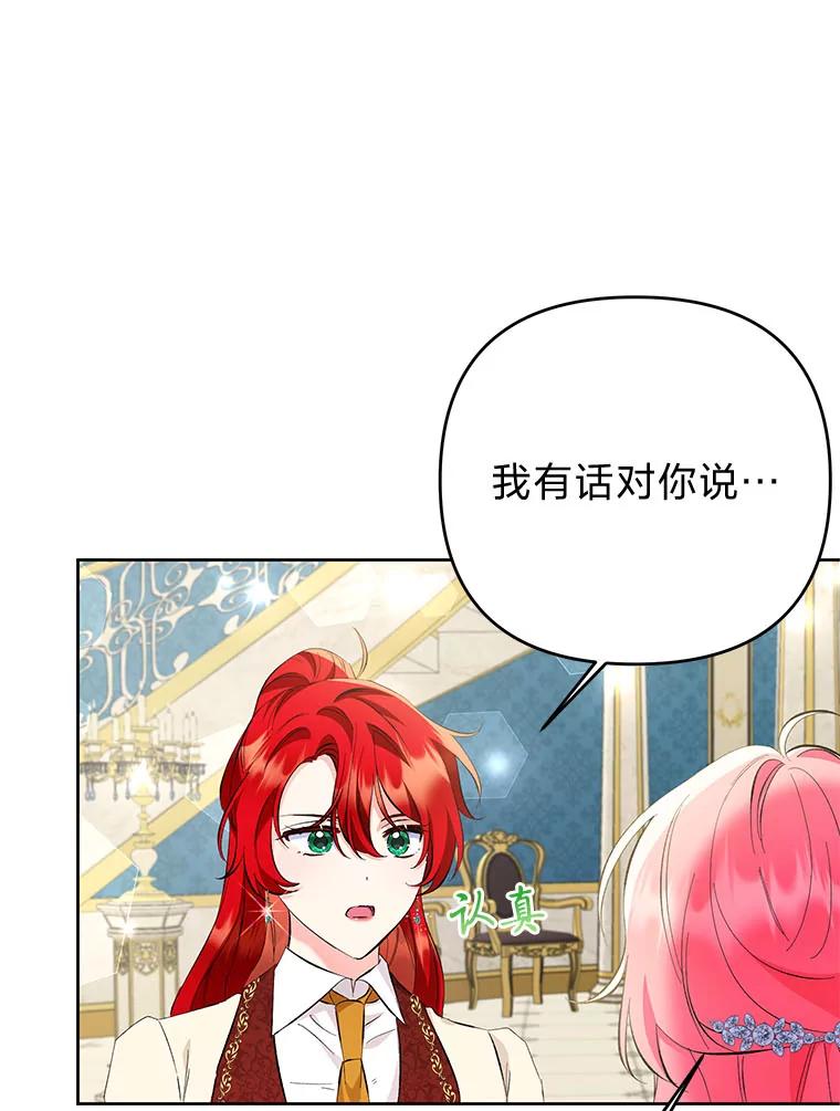 《还以为是绝症丈夫呢》22.杀鸡儆猴？！ 第98页
