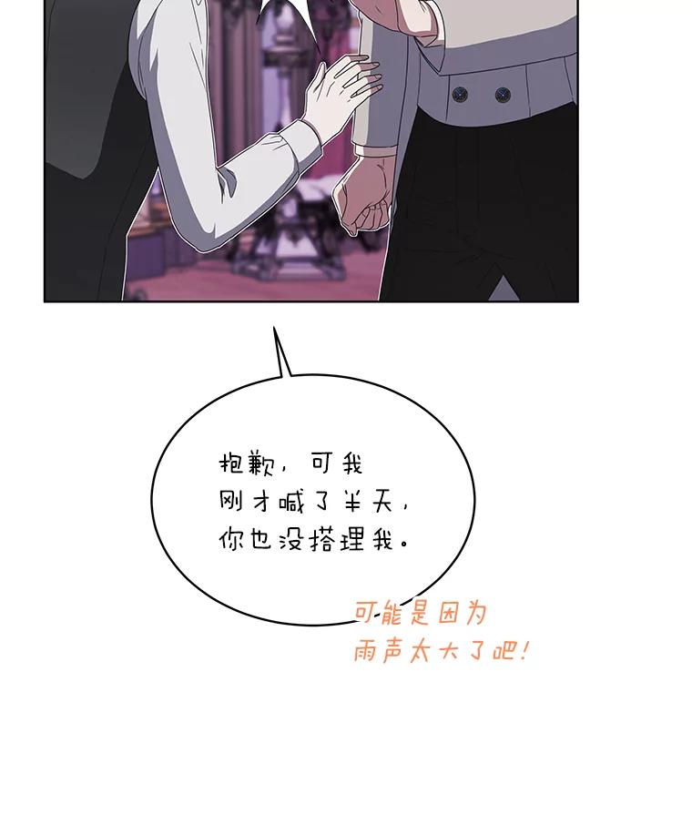 《作为执着侍从活下去》21.联手PUA 第78页