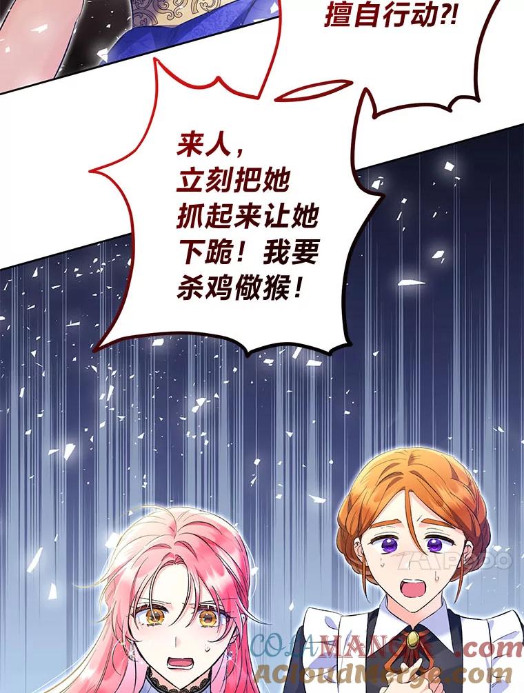 《还以为是绝症丈夫呢》22.杀鸡儆猴？！ 第113页
