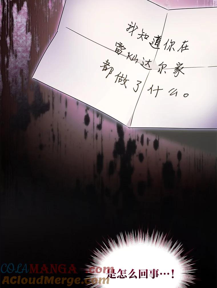 《作为执着侍从活下去》21.联手PUA 第113页