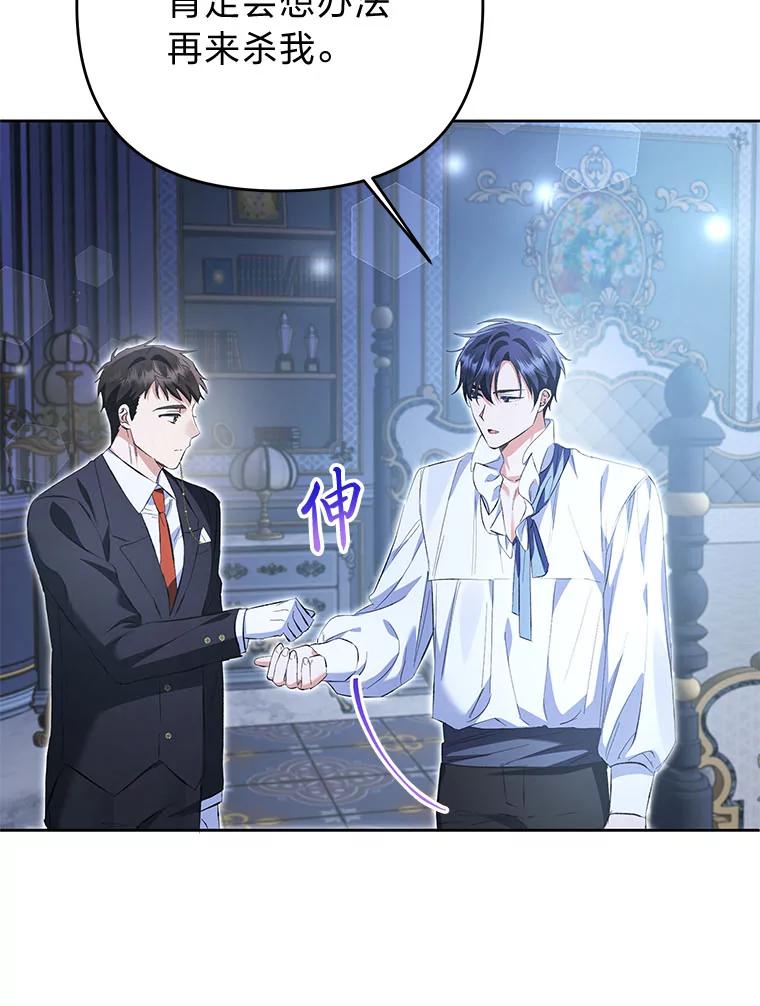 《还以为是绝症丈夫呢》22.杀鸡儆猴？！ 第75页