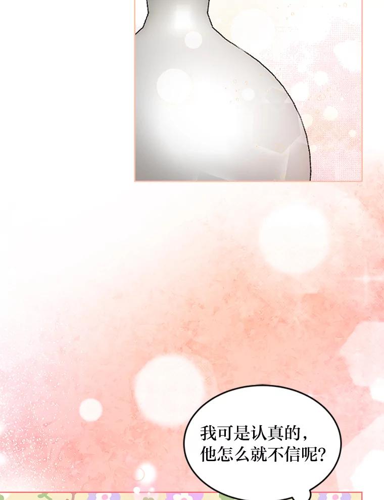 《作为执着侍从活下去》21.联手PUA 第22页