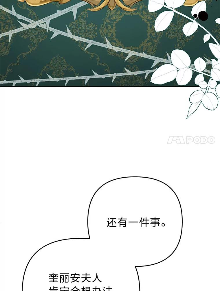 《还以为是绝症丈夫呢》22.杀鸡儆猴？！ 第74页