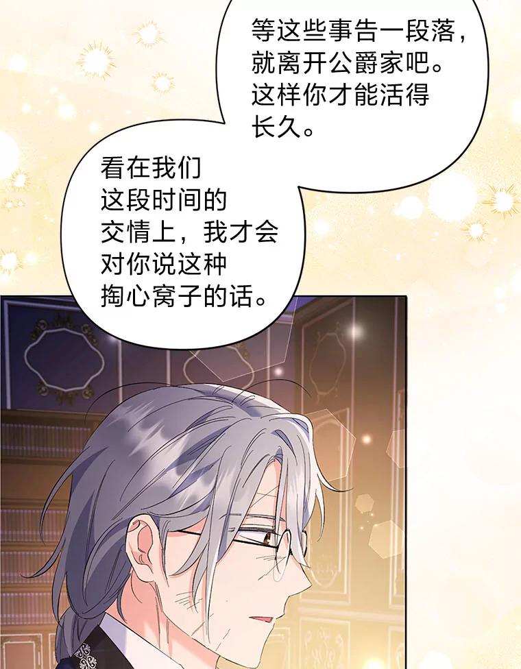 《还以为是绝症丈夫呢》22.杀鸡儆猴？！ 第22页