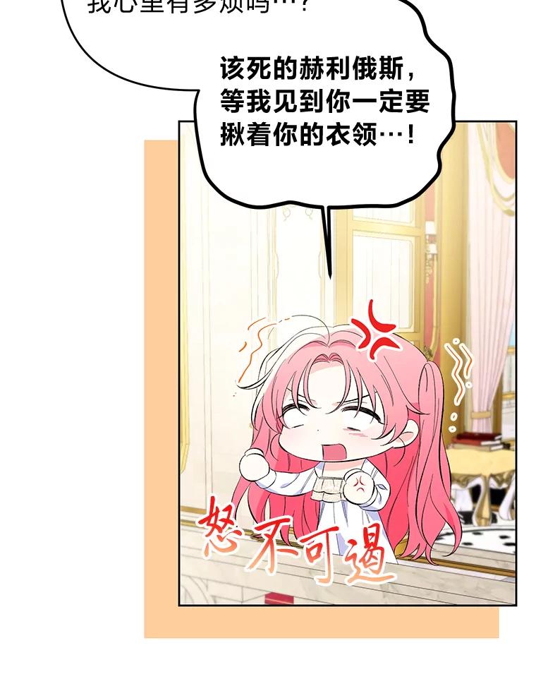 《还以为是绝症丈夫呢》22.杀鸡儆猴？！ 第83页