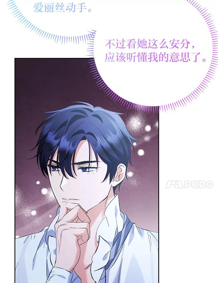 《还以为是绝症丈夫呢》22.杀鸡儆猴？！ 第51页