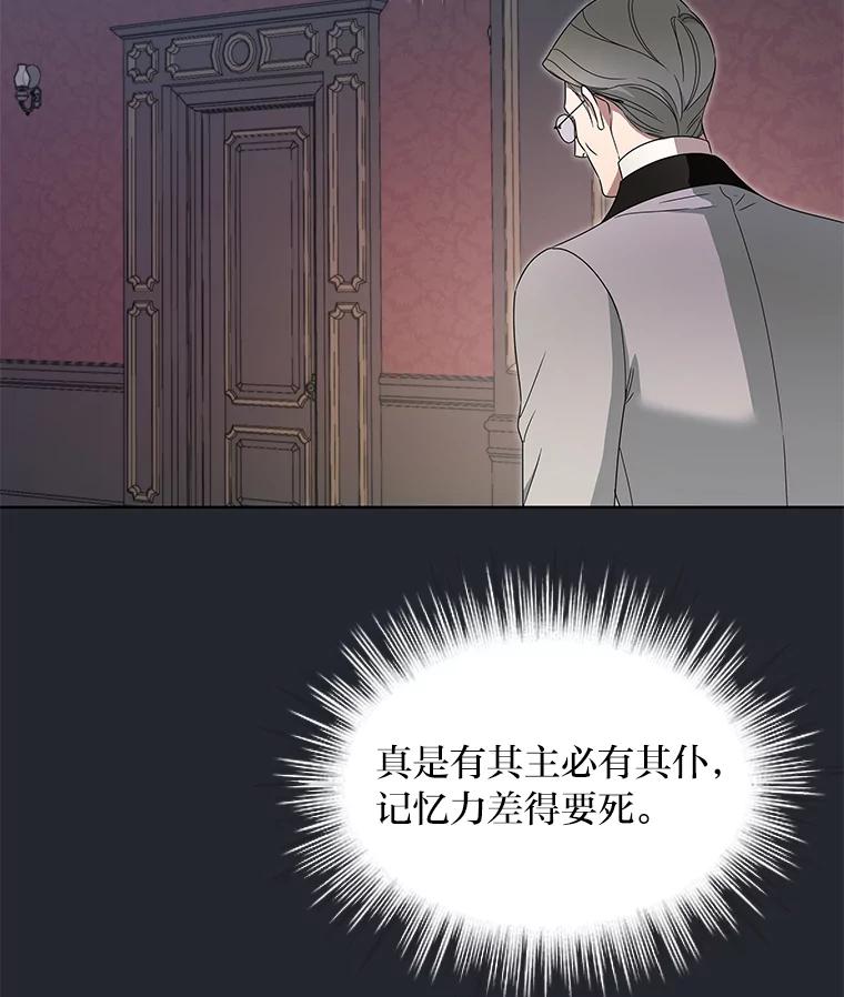 《作为执着侍从活下去》21.联手PUA 第94页