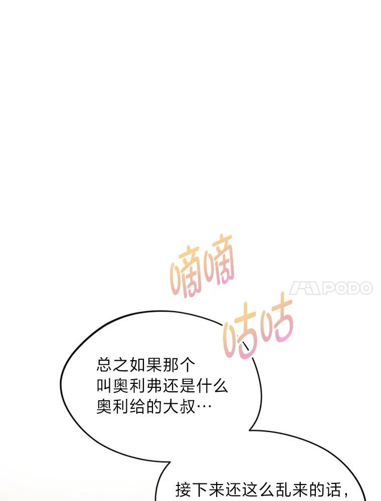 《作为执着侍从活下去》21.联手PUA 第14页