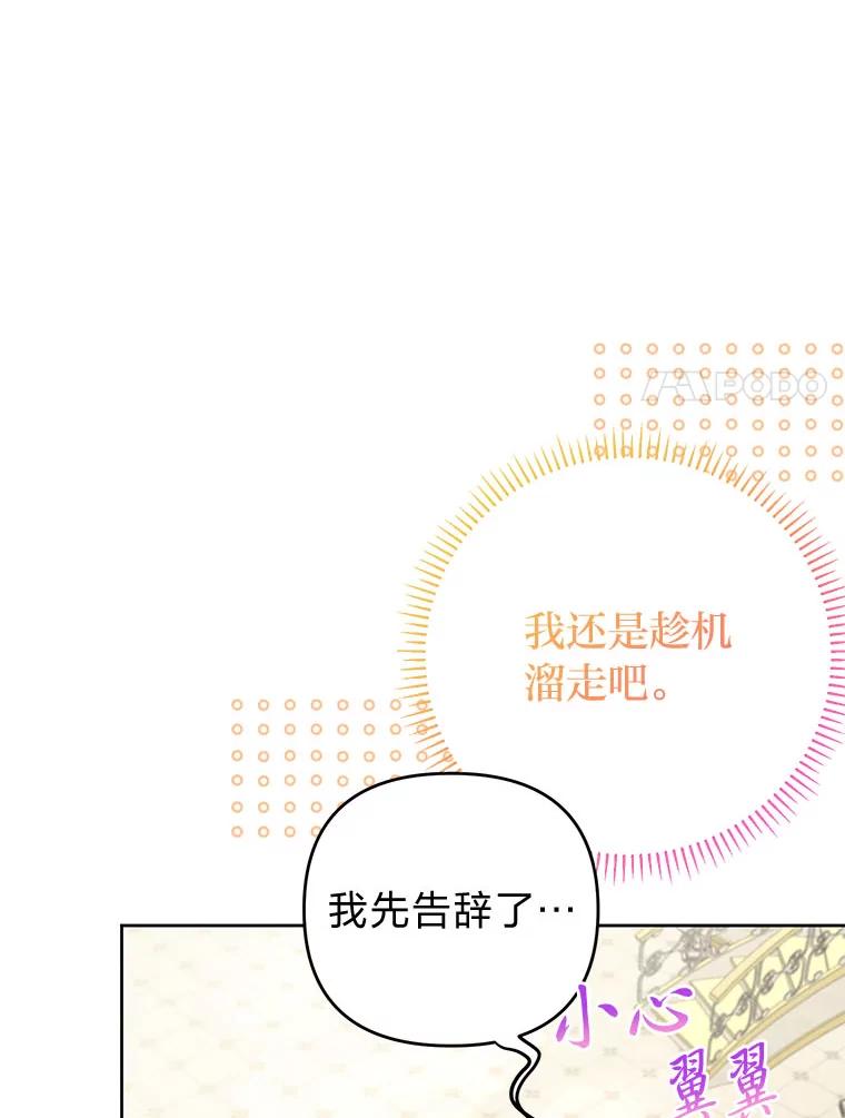 《还以为是绝症丈夫呢》22.杀鸡儆猴？！ 第107页