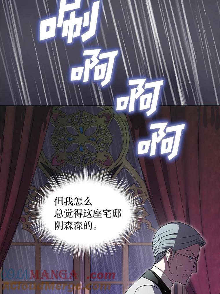 《作为执着侍从活下去》21.联手PUA 第61页