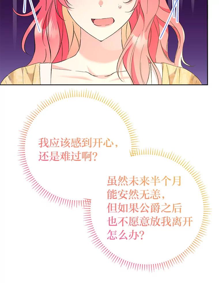 《还以为是绝症丈夫呢》22.杀鸡儆猴？！ 第16页