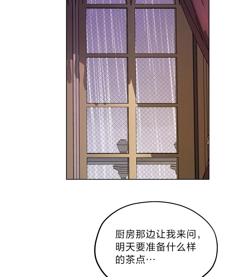 《作为执着侍从活下去》21.联手PUA 第80页