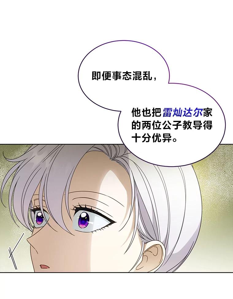 《作为执着侍从活下去》21.联手PUA 第36页