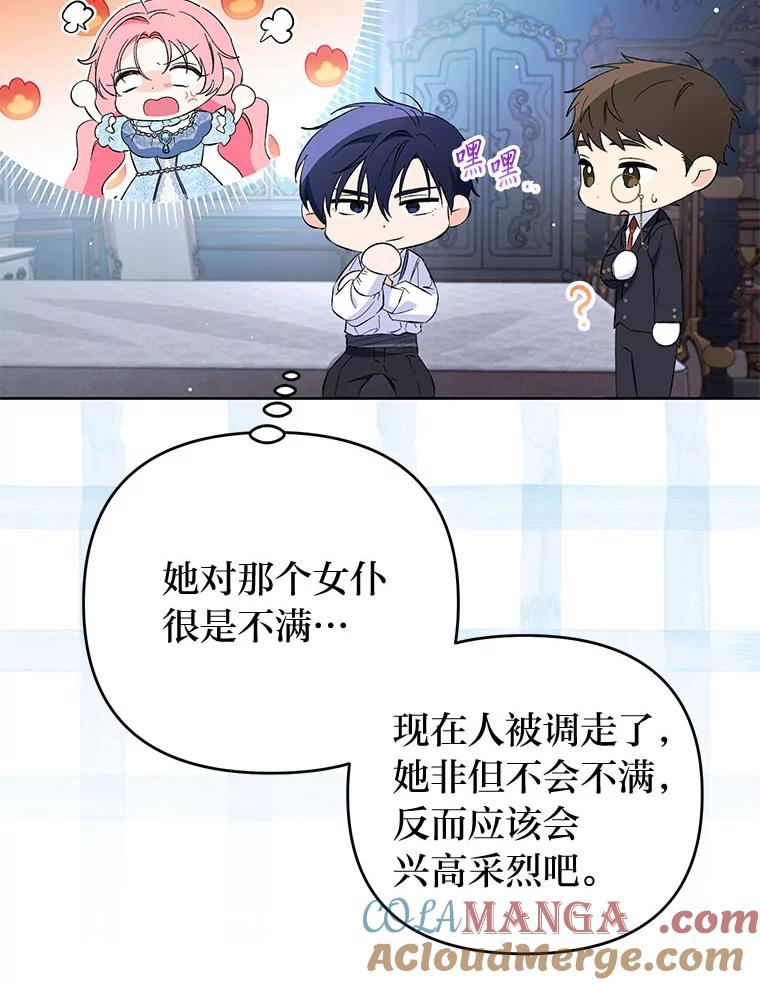 《还以为是绝症丈夫呢》22.杀鸡儆猴？！ 第53页