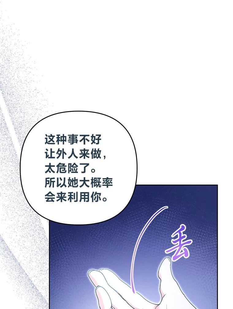 《还以为是绝症丈夫呢》22.杀鸡儆猴？！ 第76页
