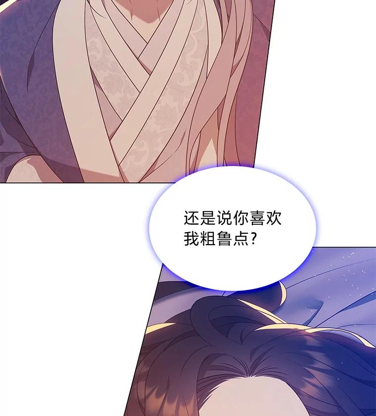 《魅惑狐狸》22.消解痛楚 第51页