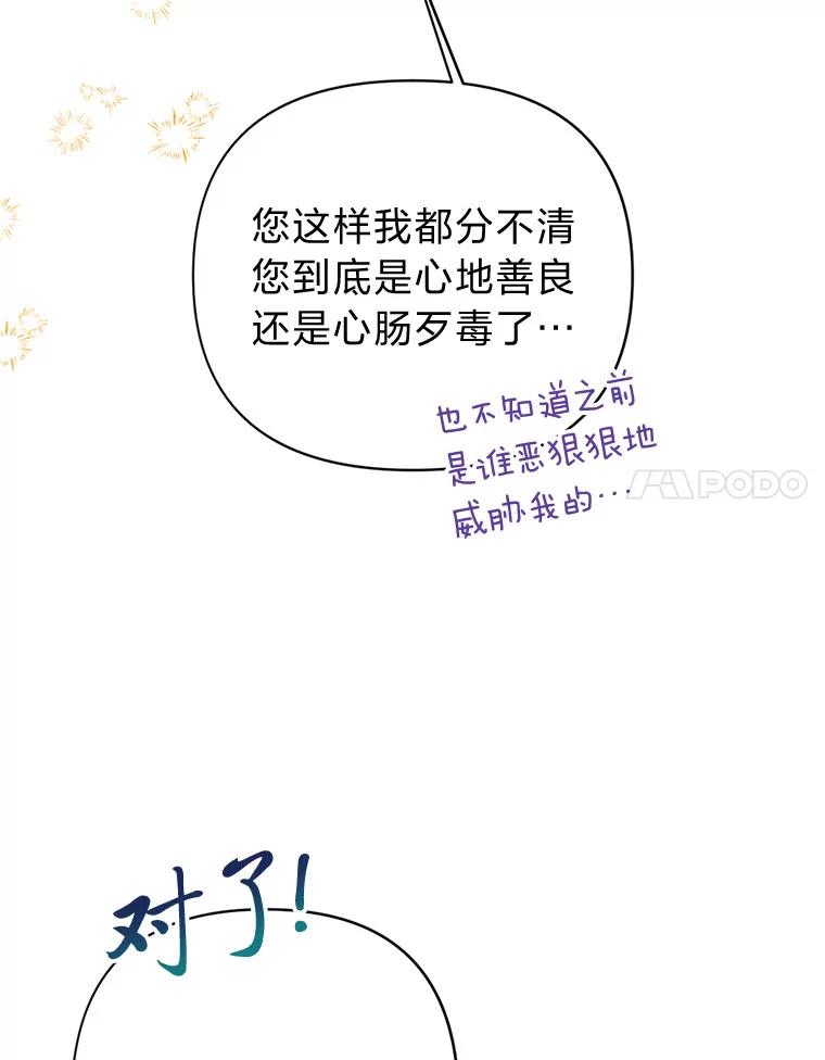 《还以为是绝症丈夫呢》22.杀鸡儆猴？！ 第27页