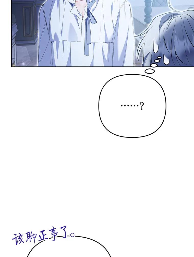 《还以为是绝症丈夫呢》22.杀鸡儆猴？！ 第70页