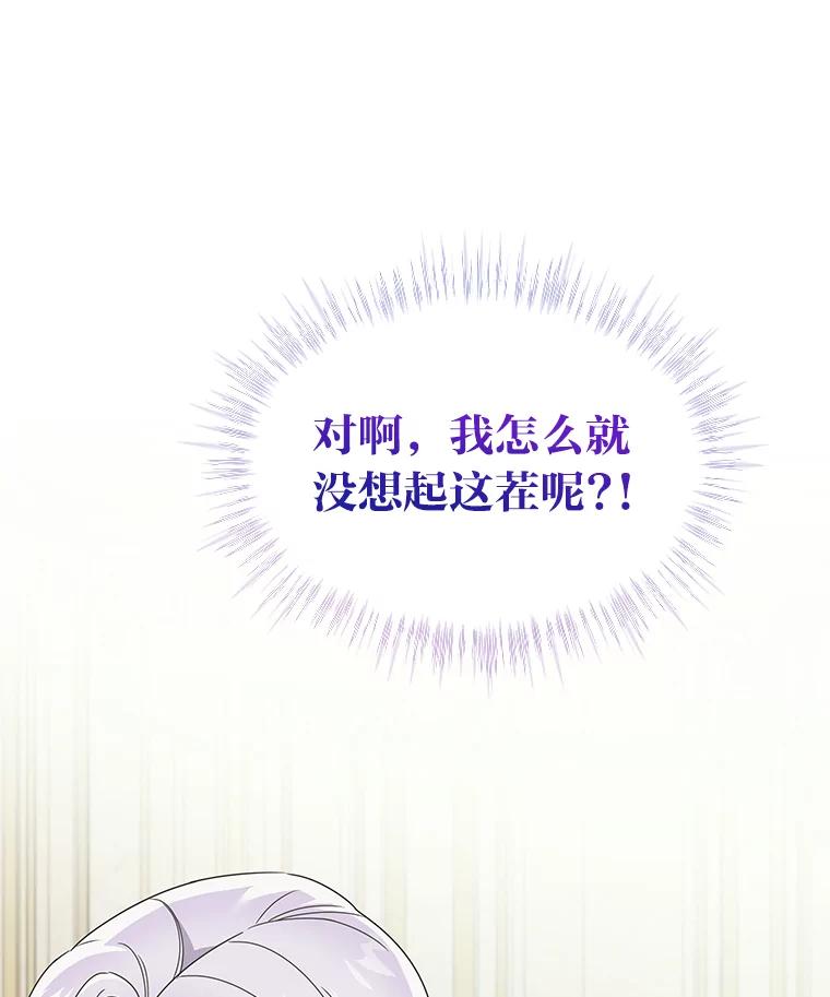 《作为执着侍从活下去》21.联手PUA 第39页